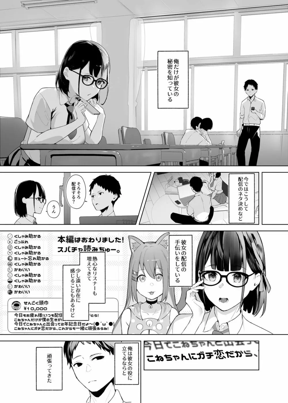 幼馴染VTuberと反転ガチ恋リスナー - page4