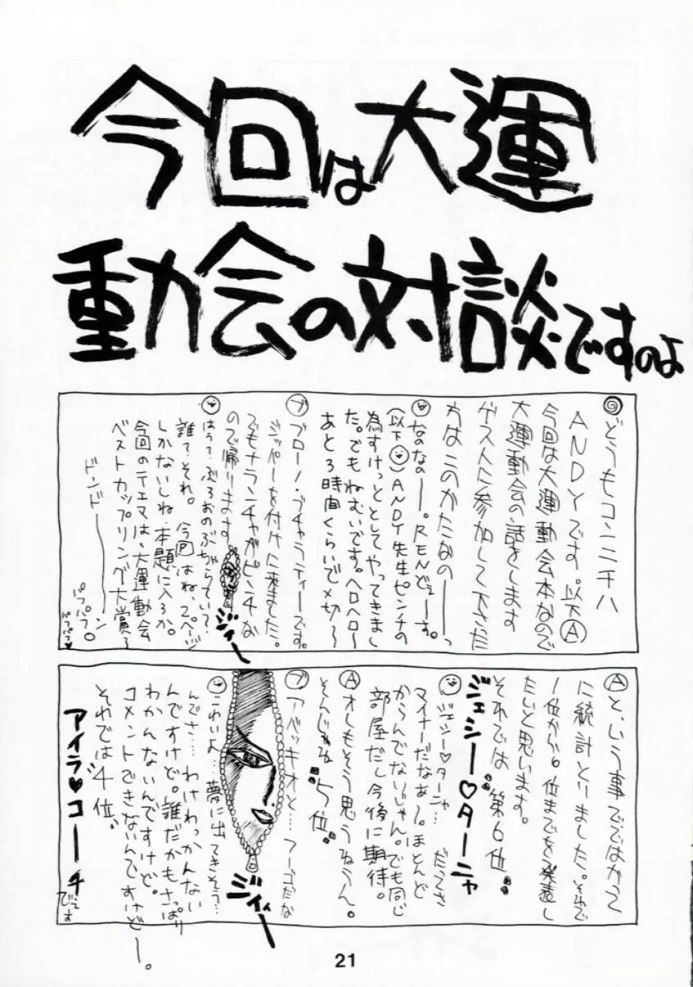 PAO・PAO 7 大運動会本 - page18