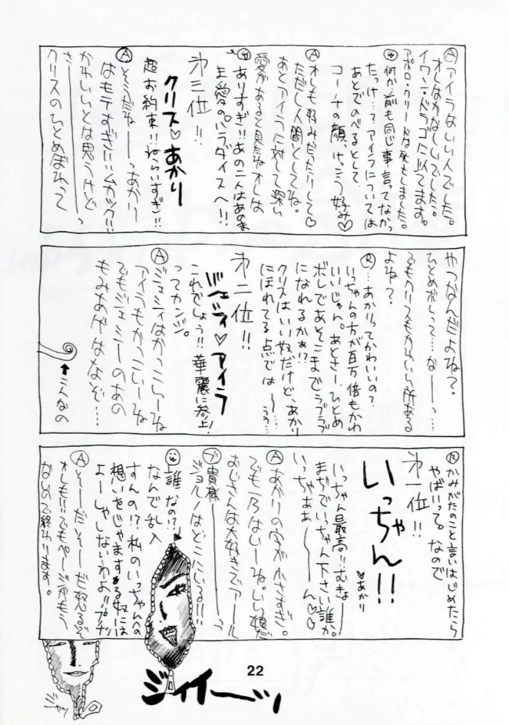 PAO・PAO 7 大運動会本 - page19