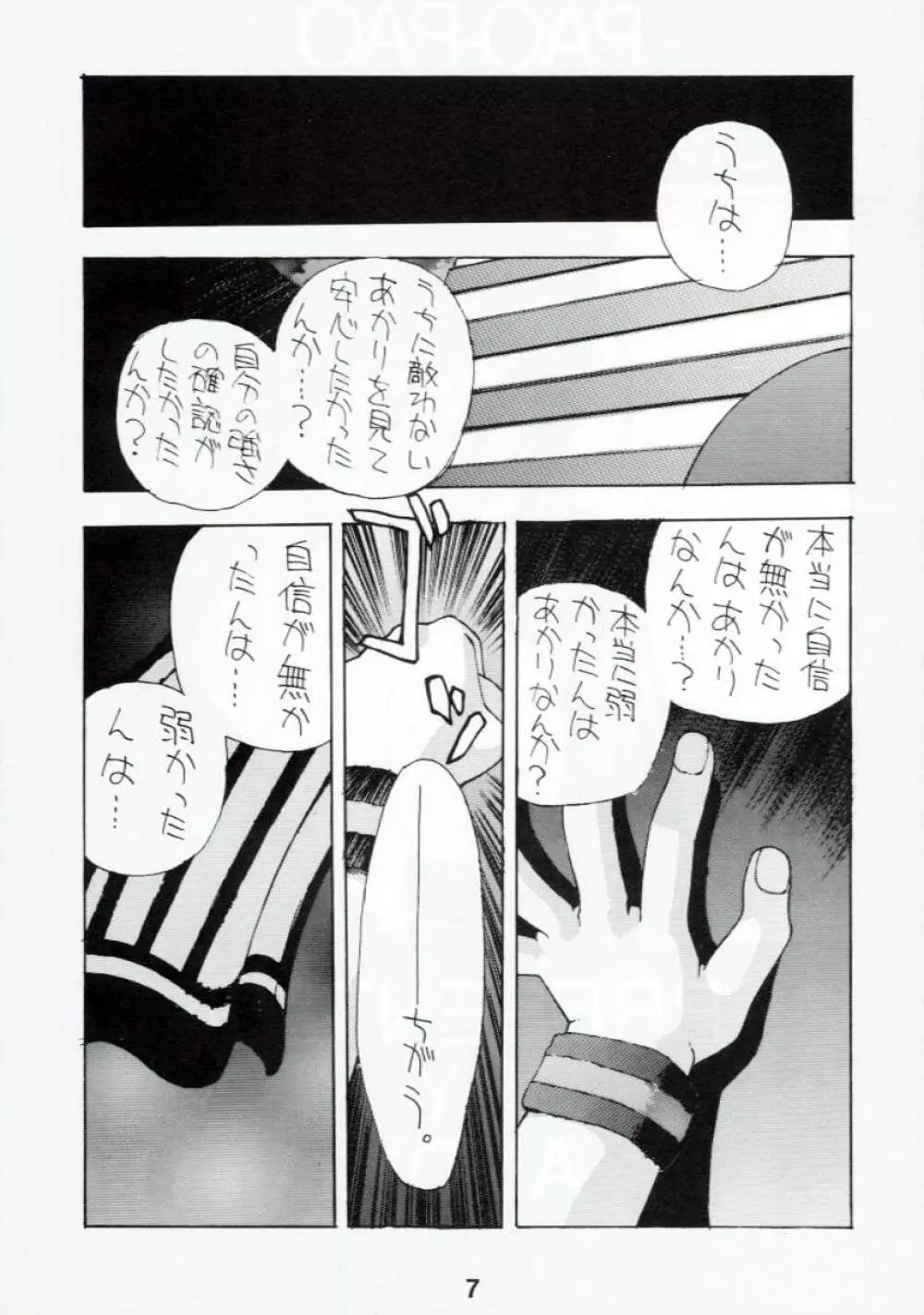 PAO・PAO 7 大運動会本 - page4