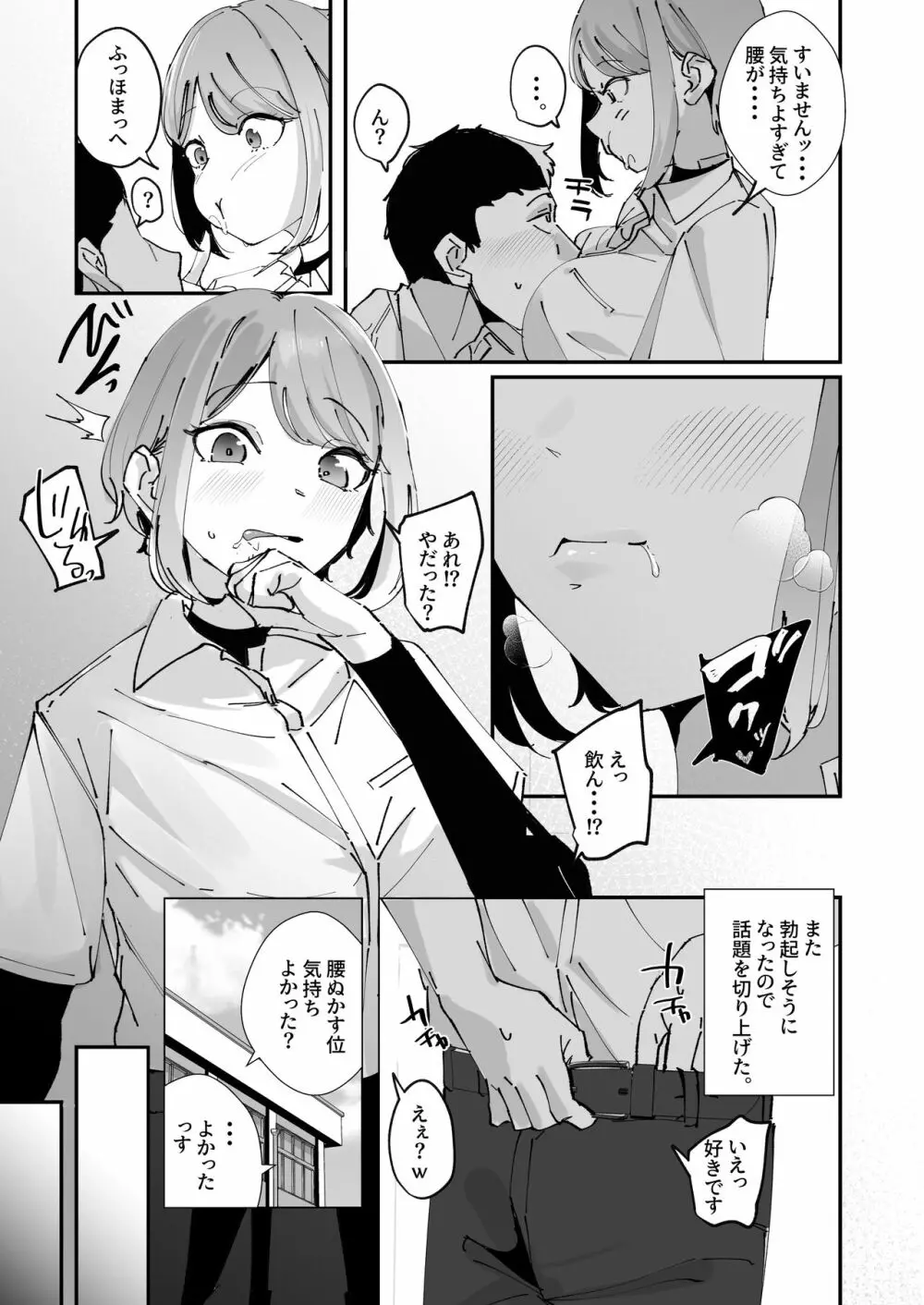 憧れの女子マネージャー 前編 - page25