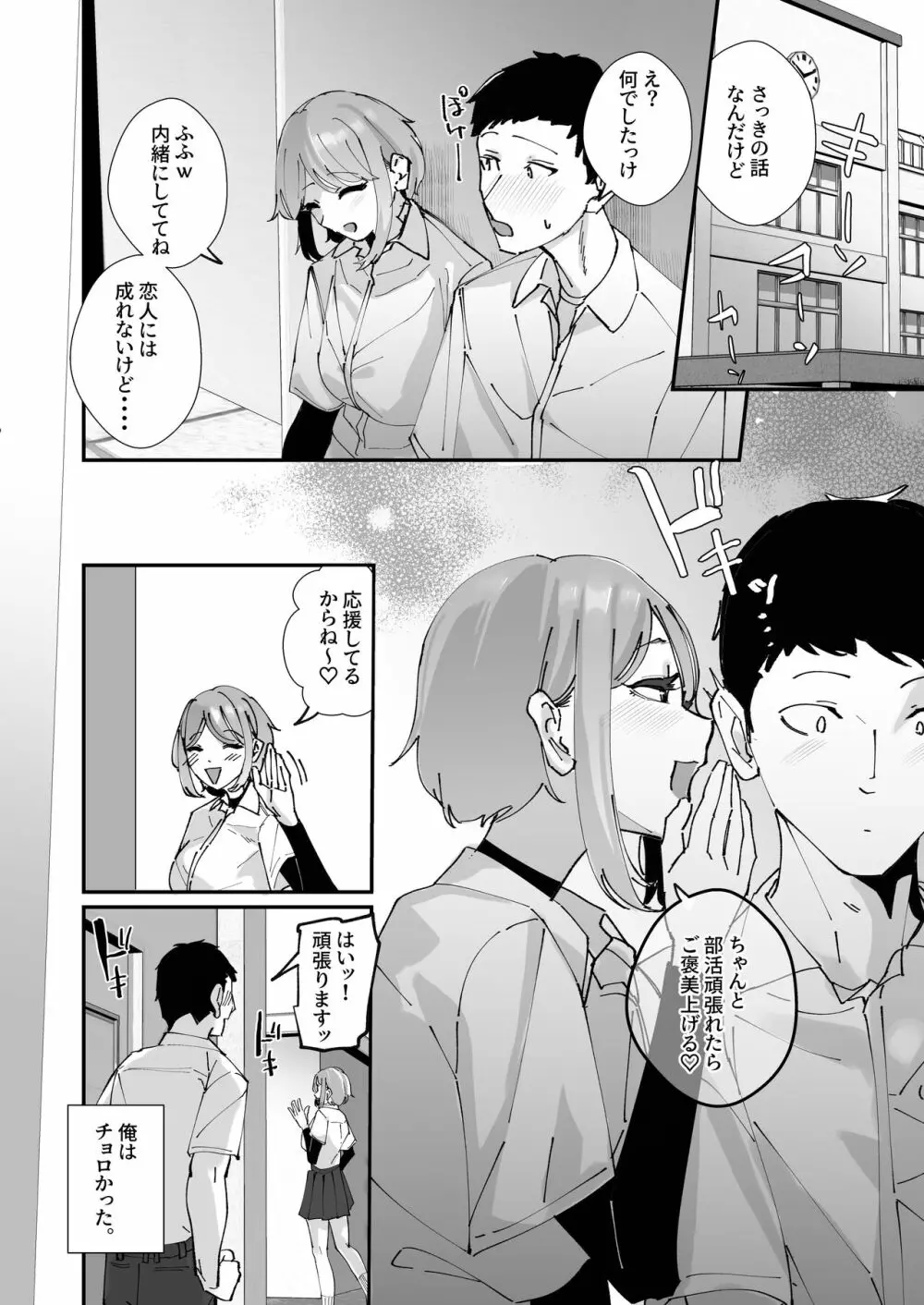 憧れの女子マネージャー 前編 - page26