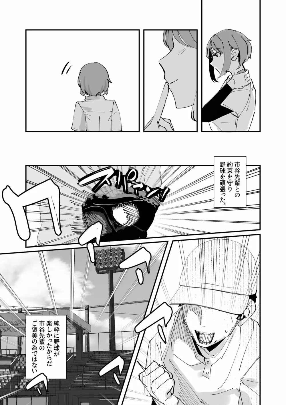 憧れの女子マネージャー 前編 - page27