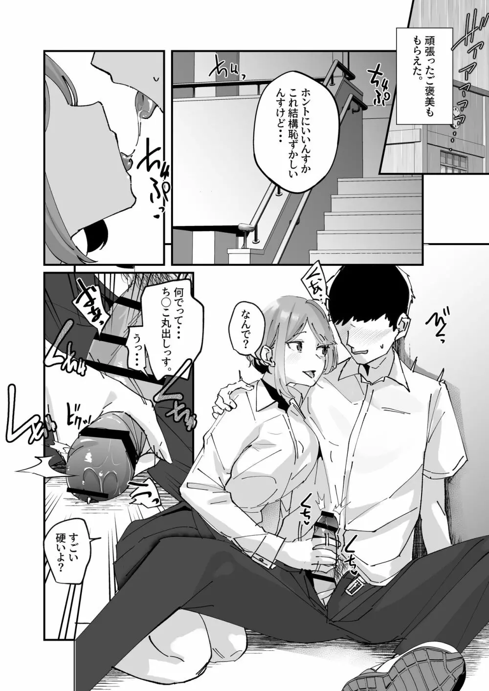 憧れの女子マネージャー 前編 - page28