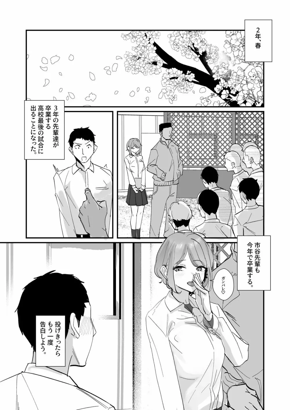 憧れの女子マネージャー 前編 - page41