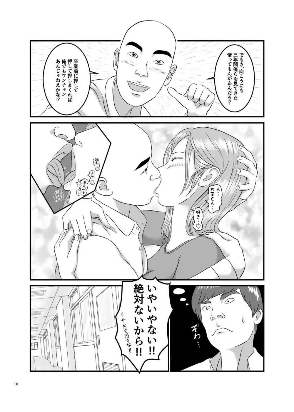 憧れのひとはもう終わり! - page10