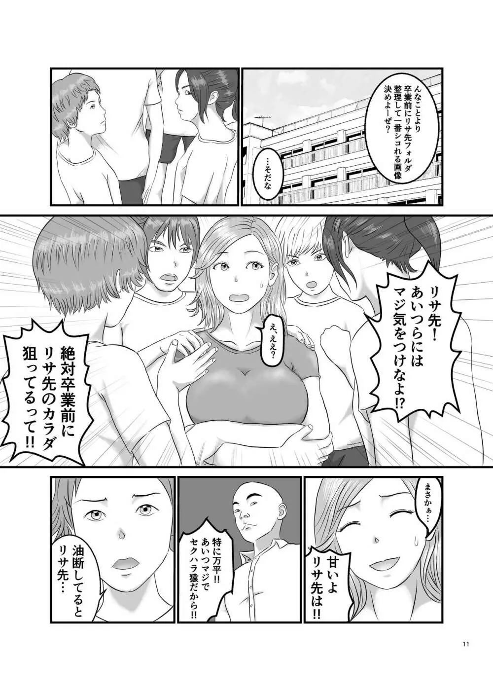 憧れのひとはもう終わり! - page11