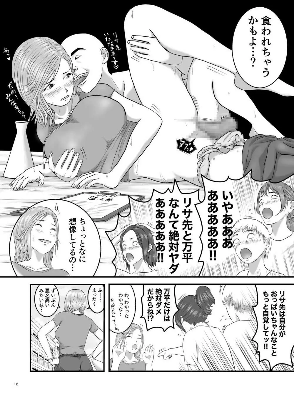 憧れのひとはもう終わり! - page12