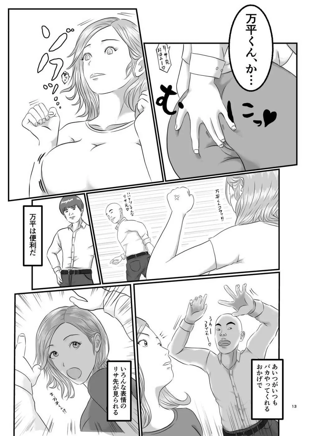 憧れのひとはもう終わり! - page13