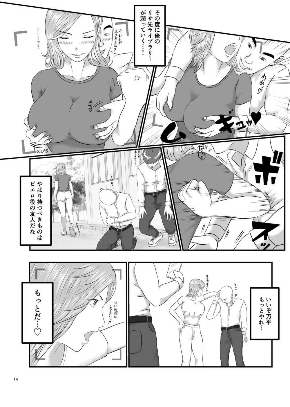 憧れのひとはもう終わり! - page14