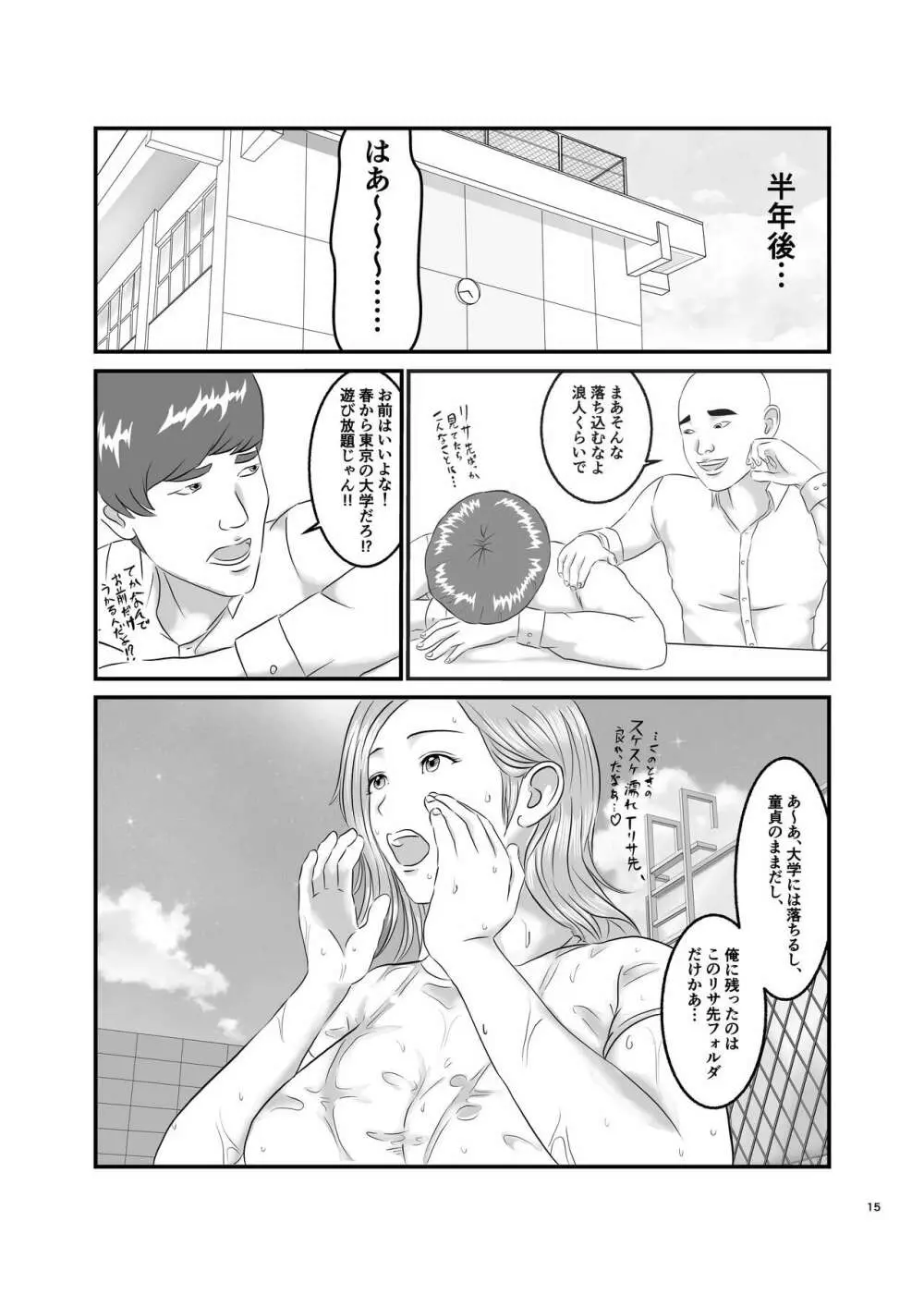 憧れのひとはもう終わり! - page15