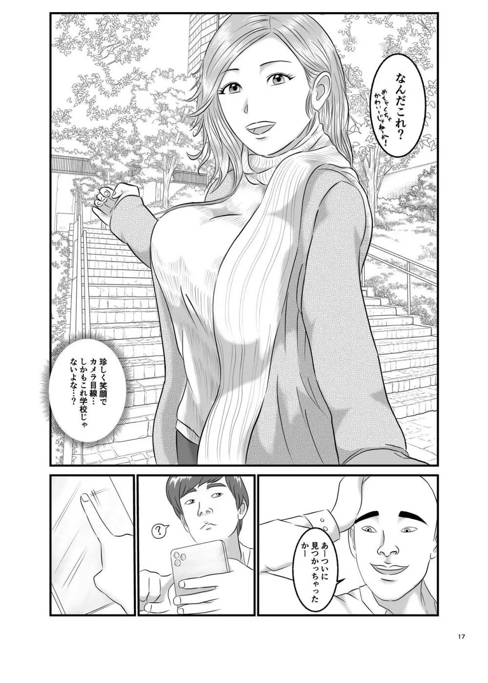 憧れのひとはもう終わり! - page17