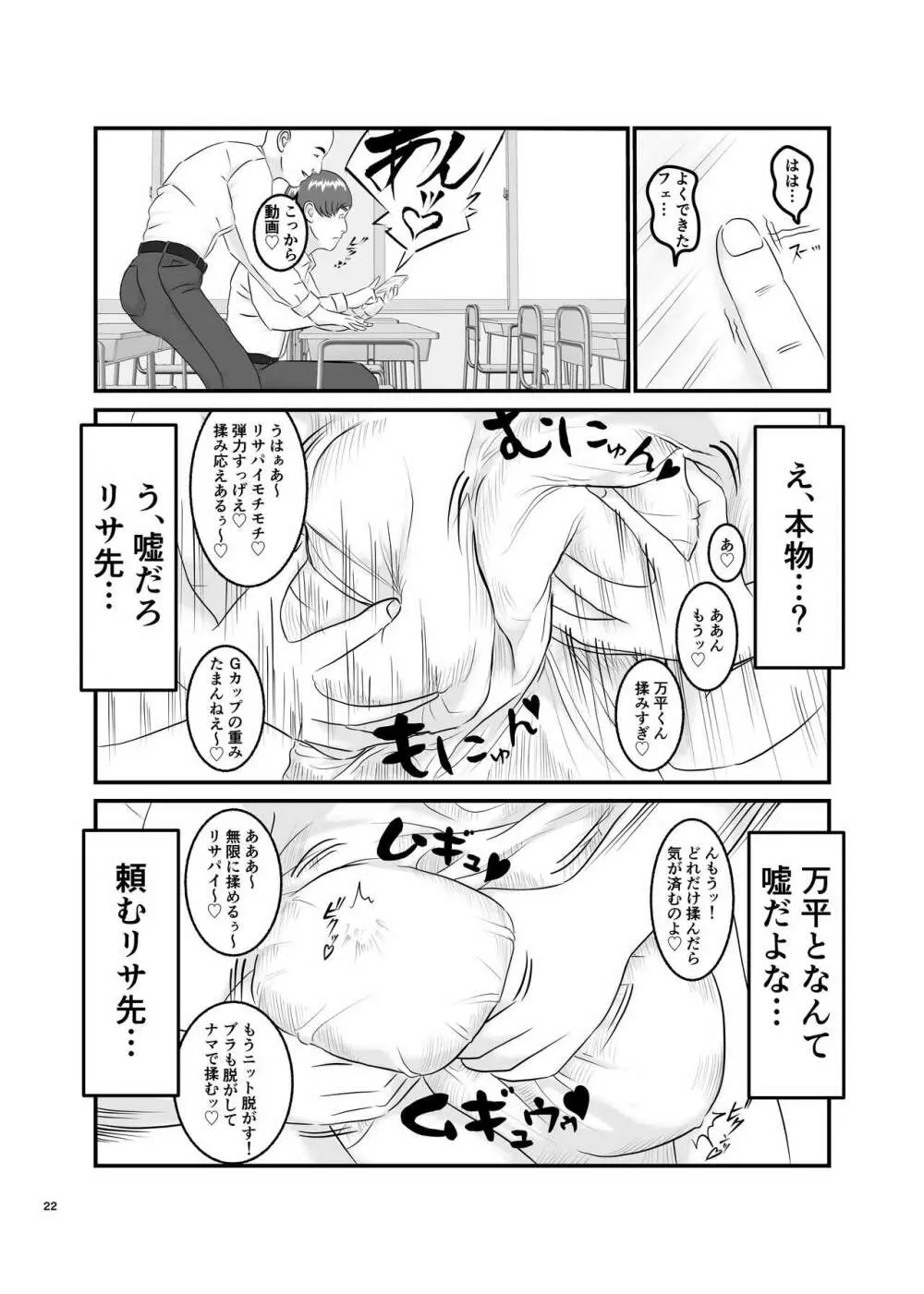 憧れのひとはもう終わり! - page22