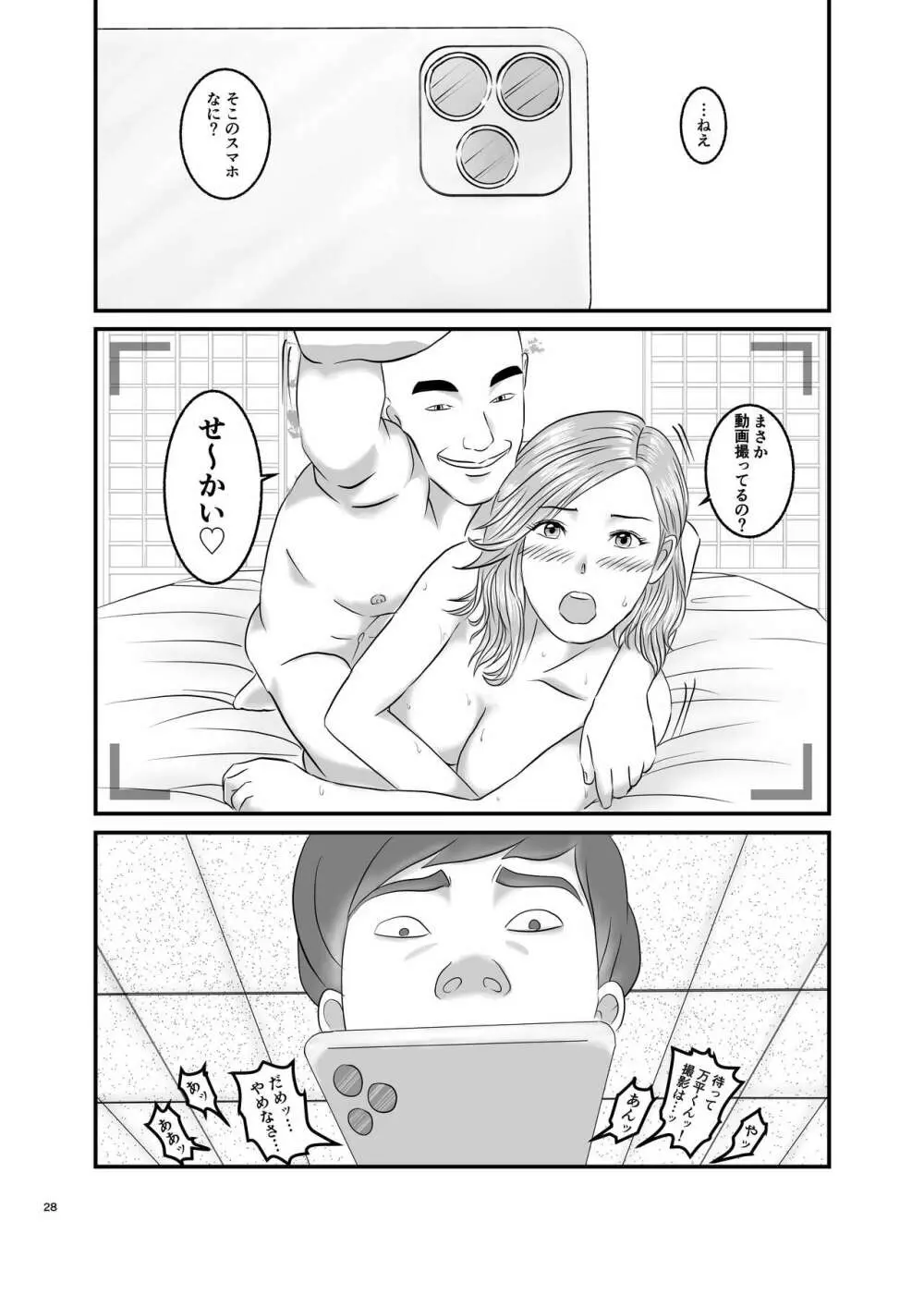 憧れのひとはもう終わり! - page28