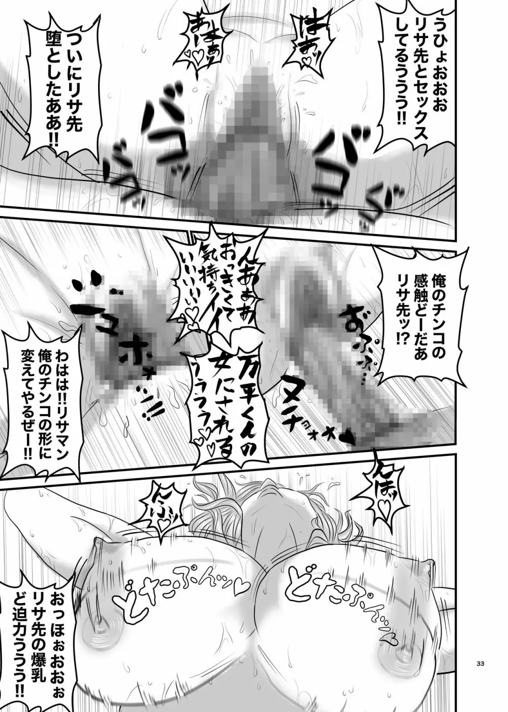 憧れのひとはもう終わり! - page33