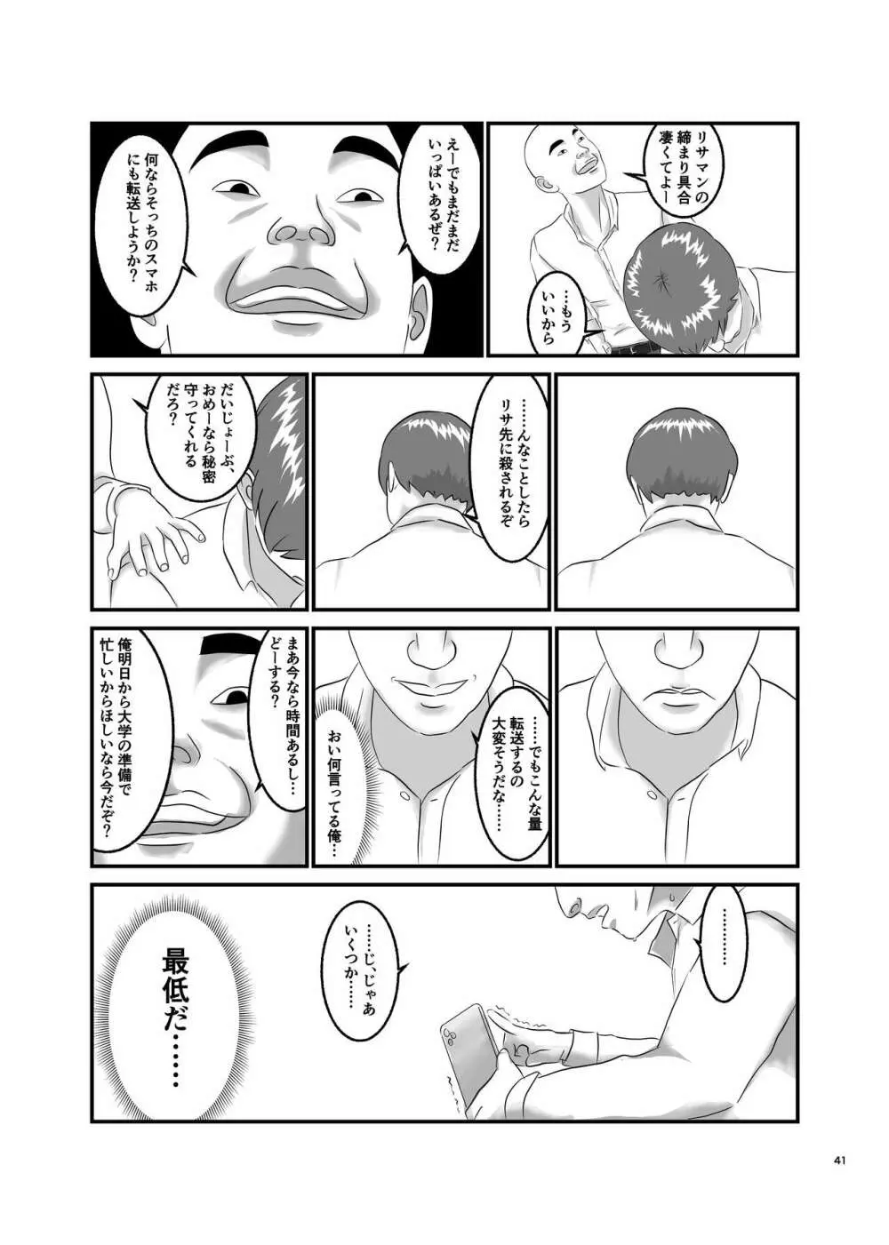 憧れのひとはもう終わり! - page41