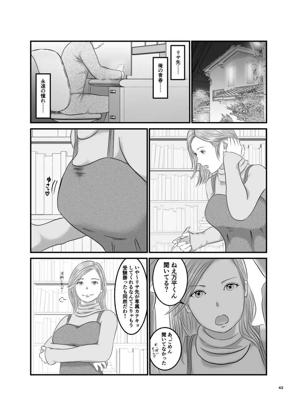 憧れのひとはもう終わり! - page43