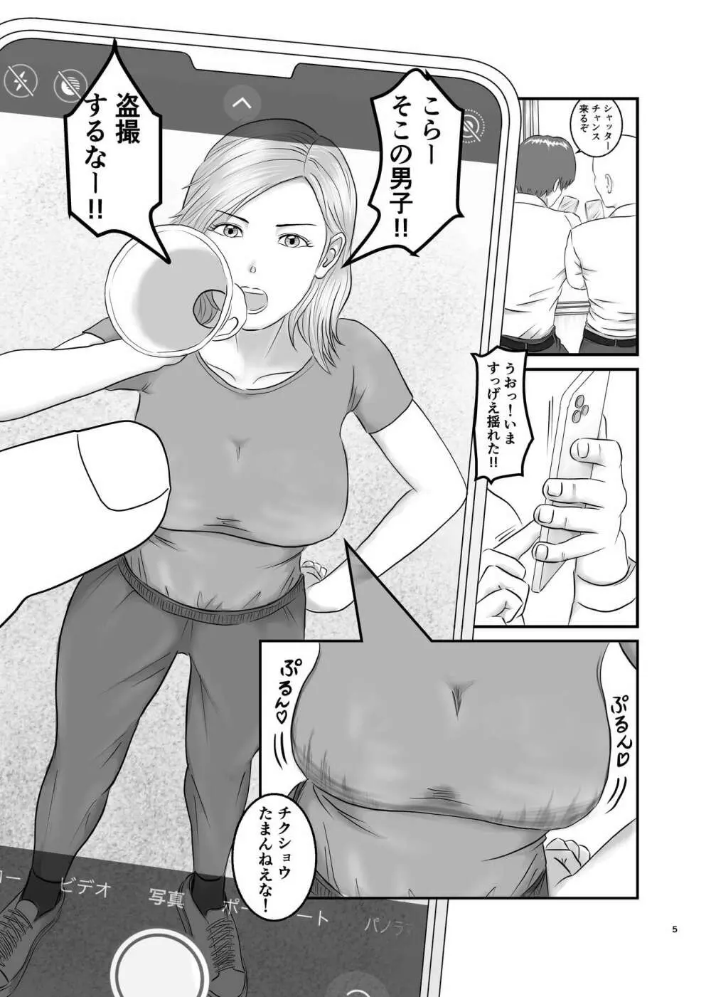 憧れのひとはもう終わり! - page5