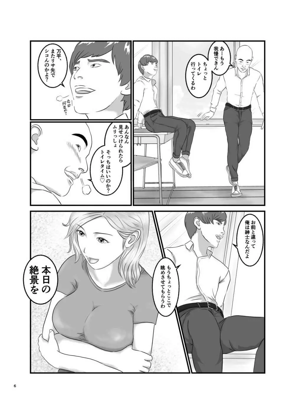 憧れのひとはもう終わり! - page6