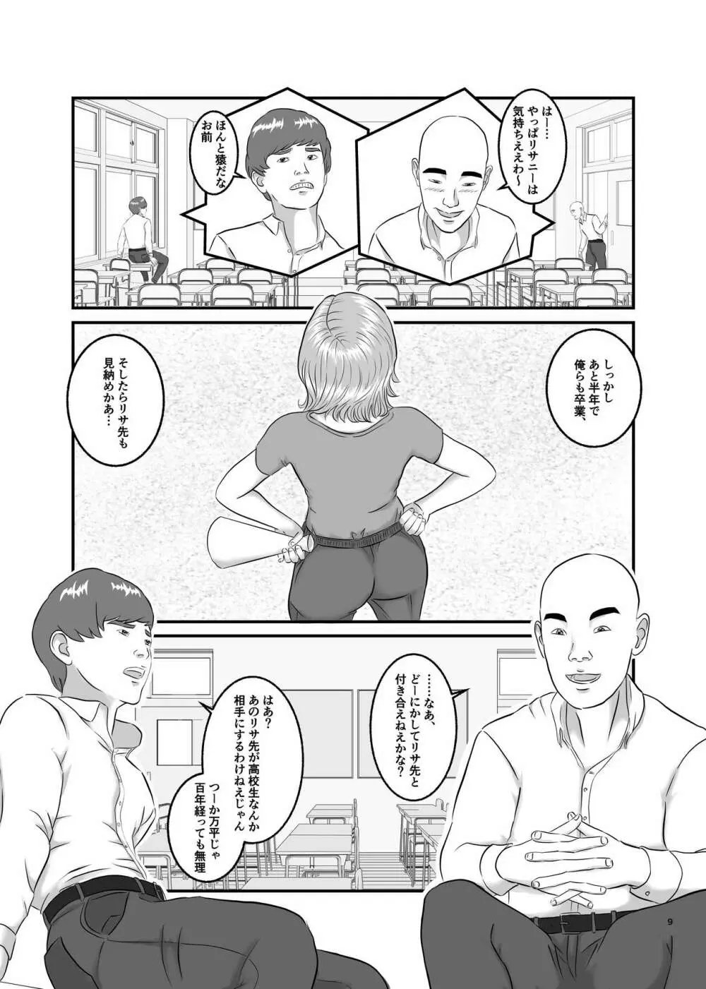 憧れのひとはもう終わり! - page9