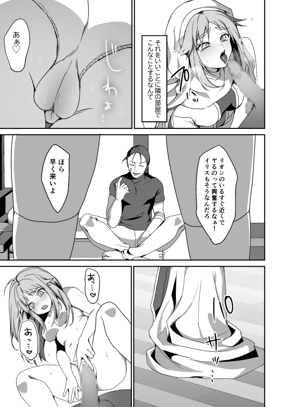 絶望を食べる悪魔 - page26