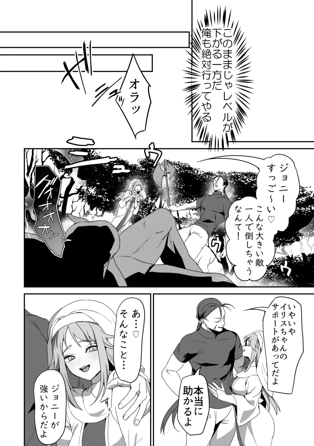 絶望を食べる悪魔 - page35