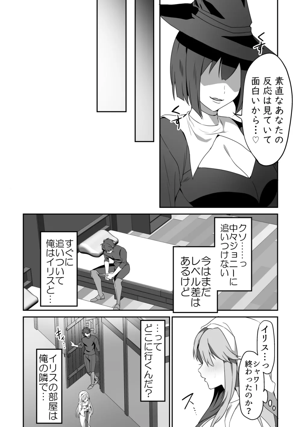 絶望を食べる悪魔 - page37