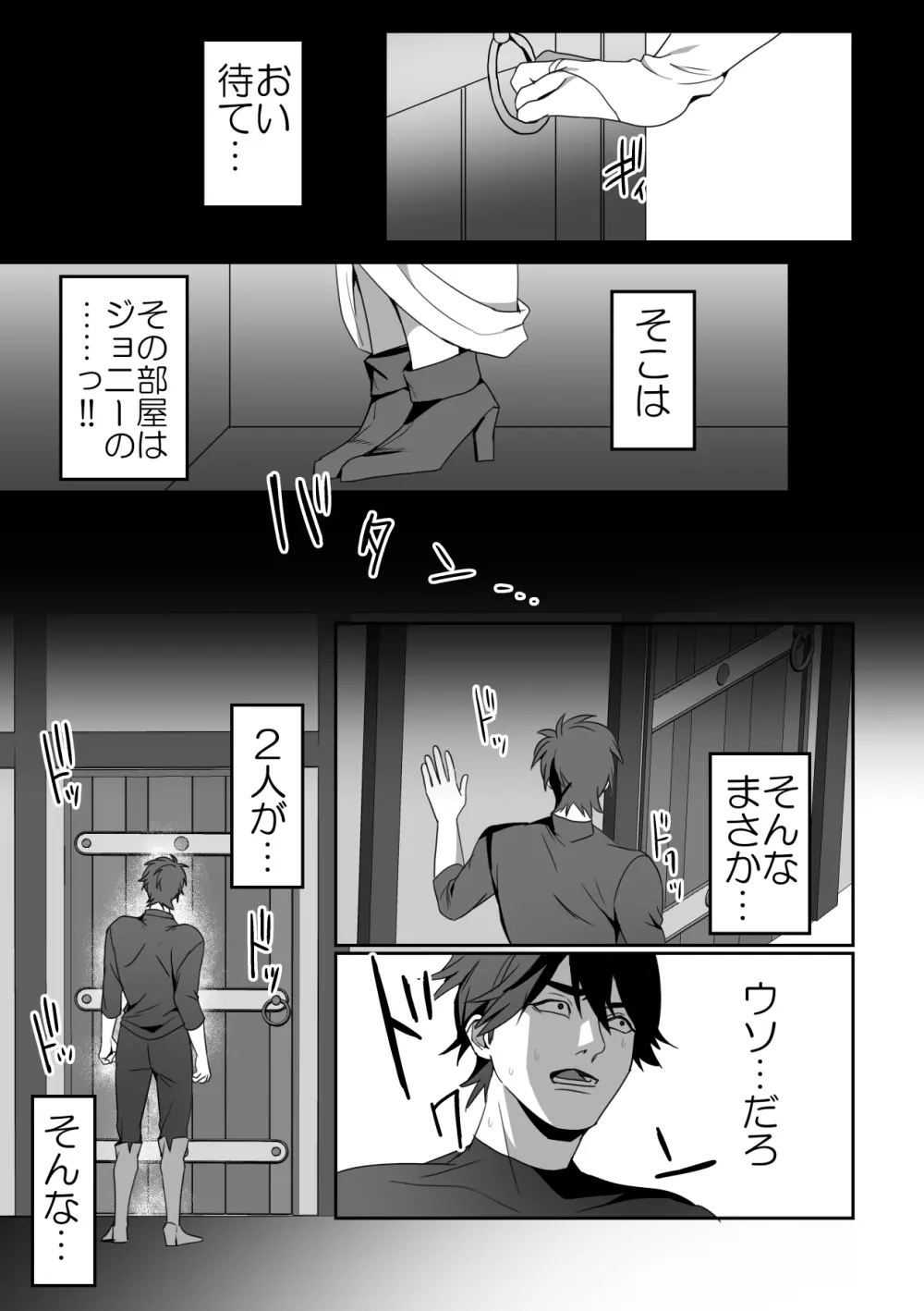 絶望を食べる悪魔 - page38