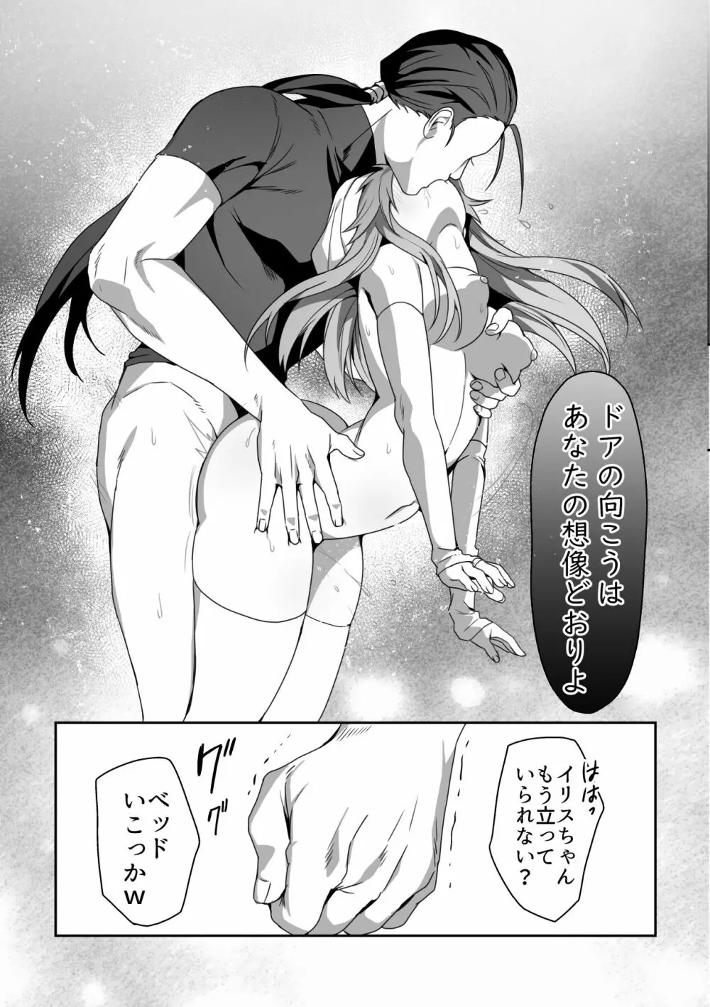 絶望を食べる悪魔 - page44