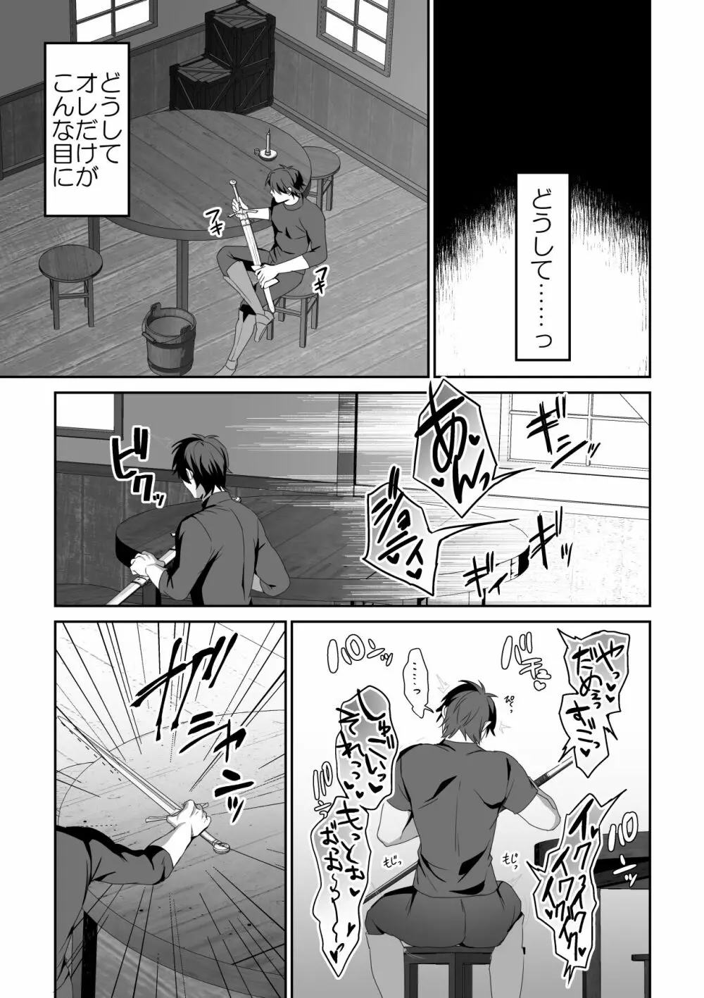 絶望を食べる悪魔 - page48