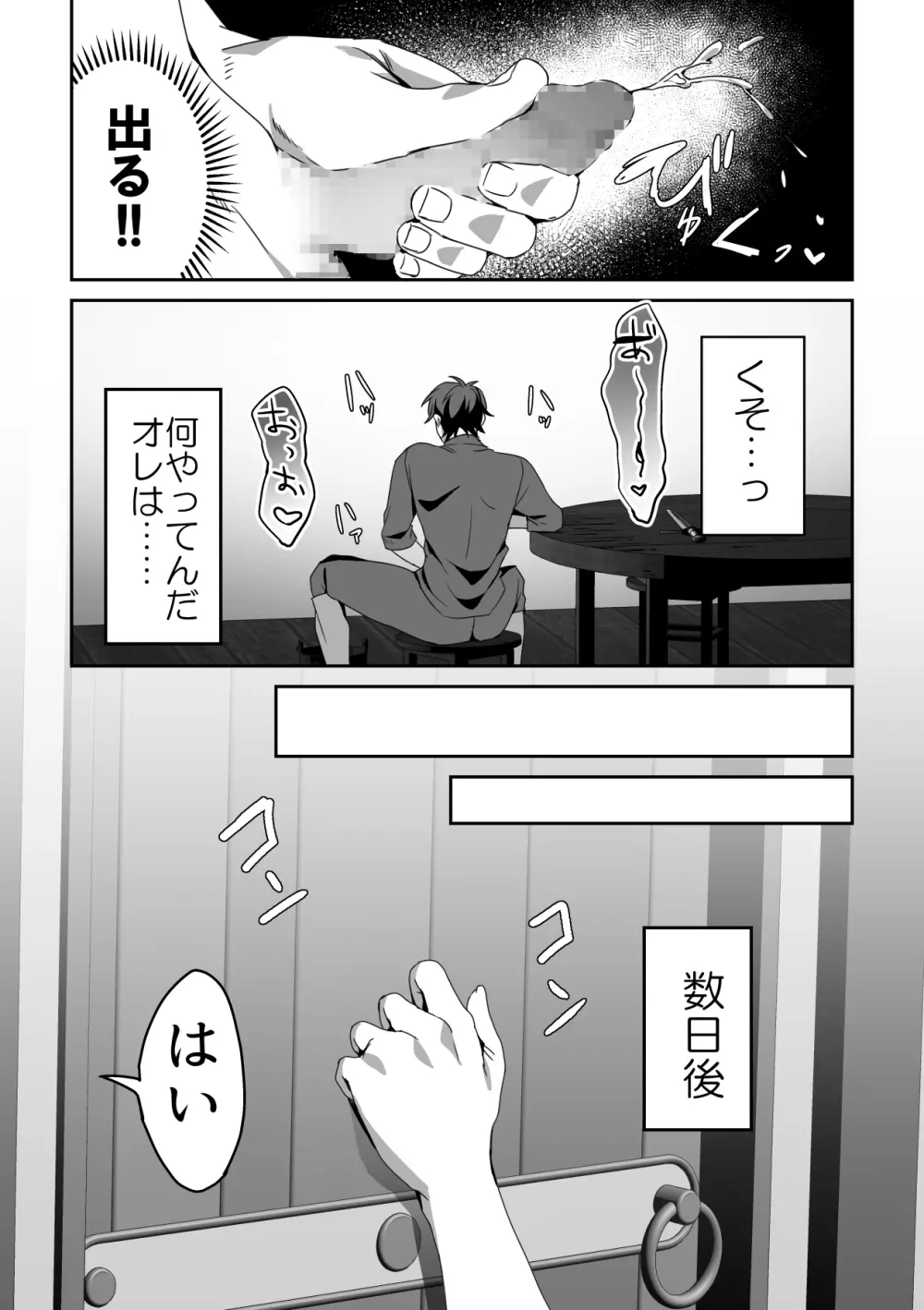 絶望を食べる悪魔 - page51