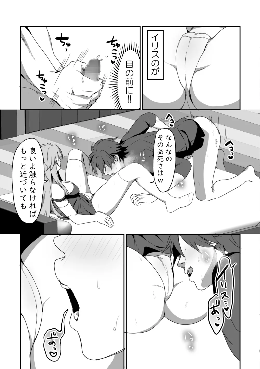 絶望を食べる悪魔 - page62