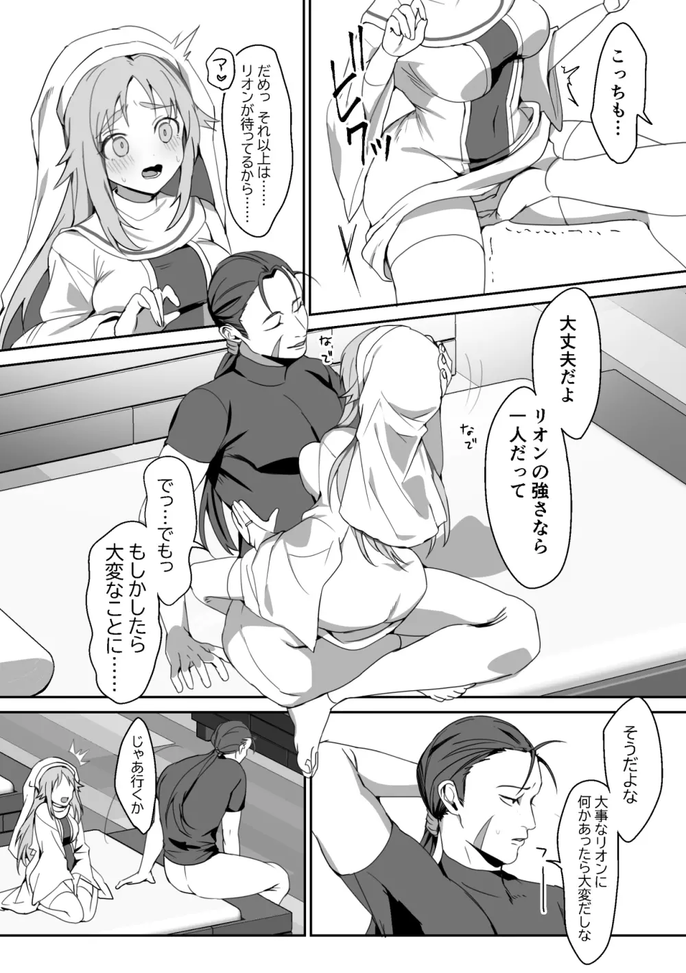 絶望を食べる悪魔 - page7