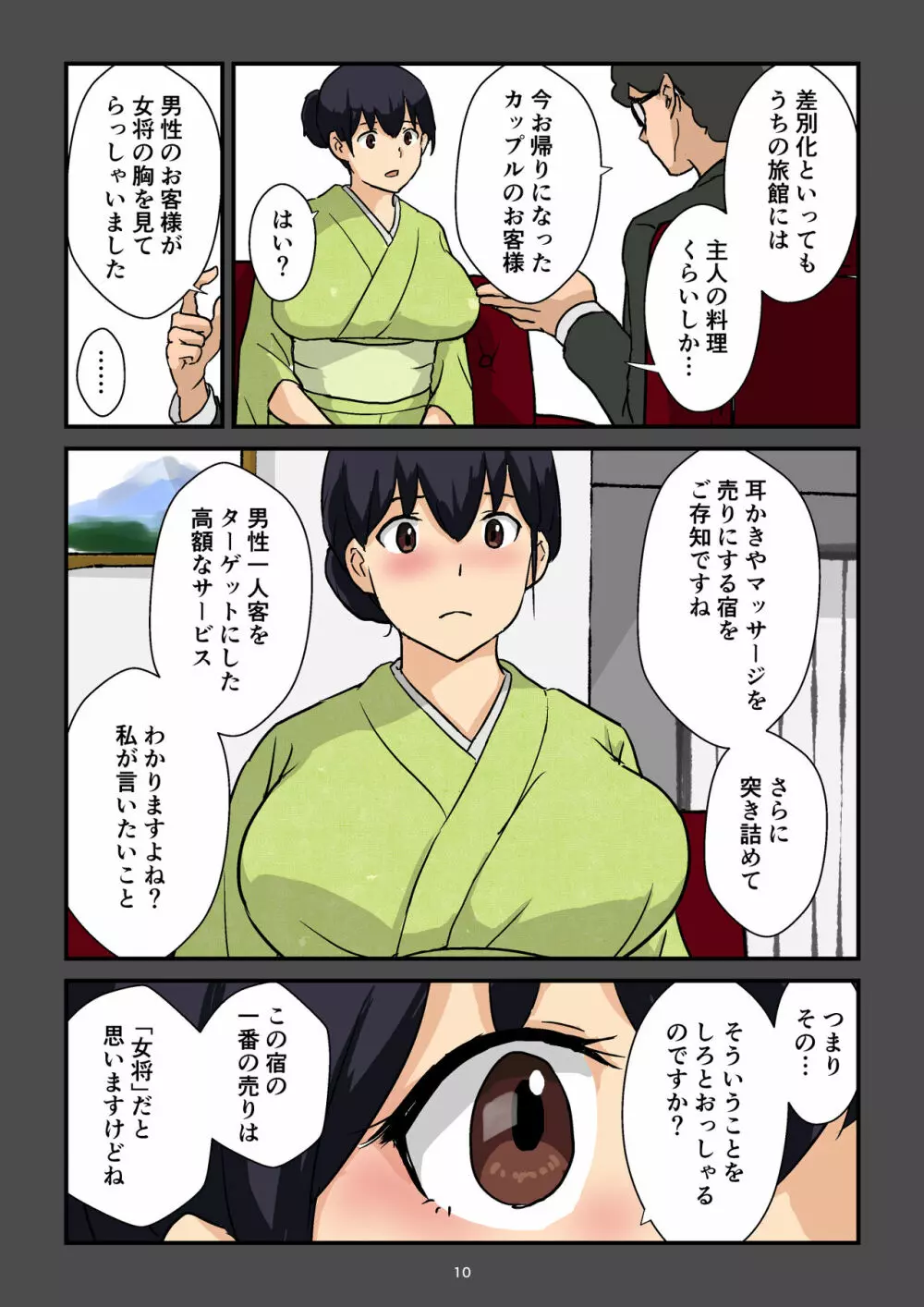 崖っぷち女将の隠巨乳 - page11