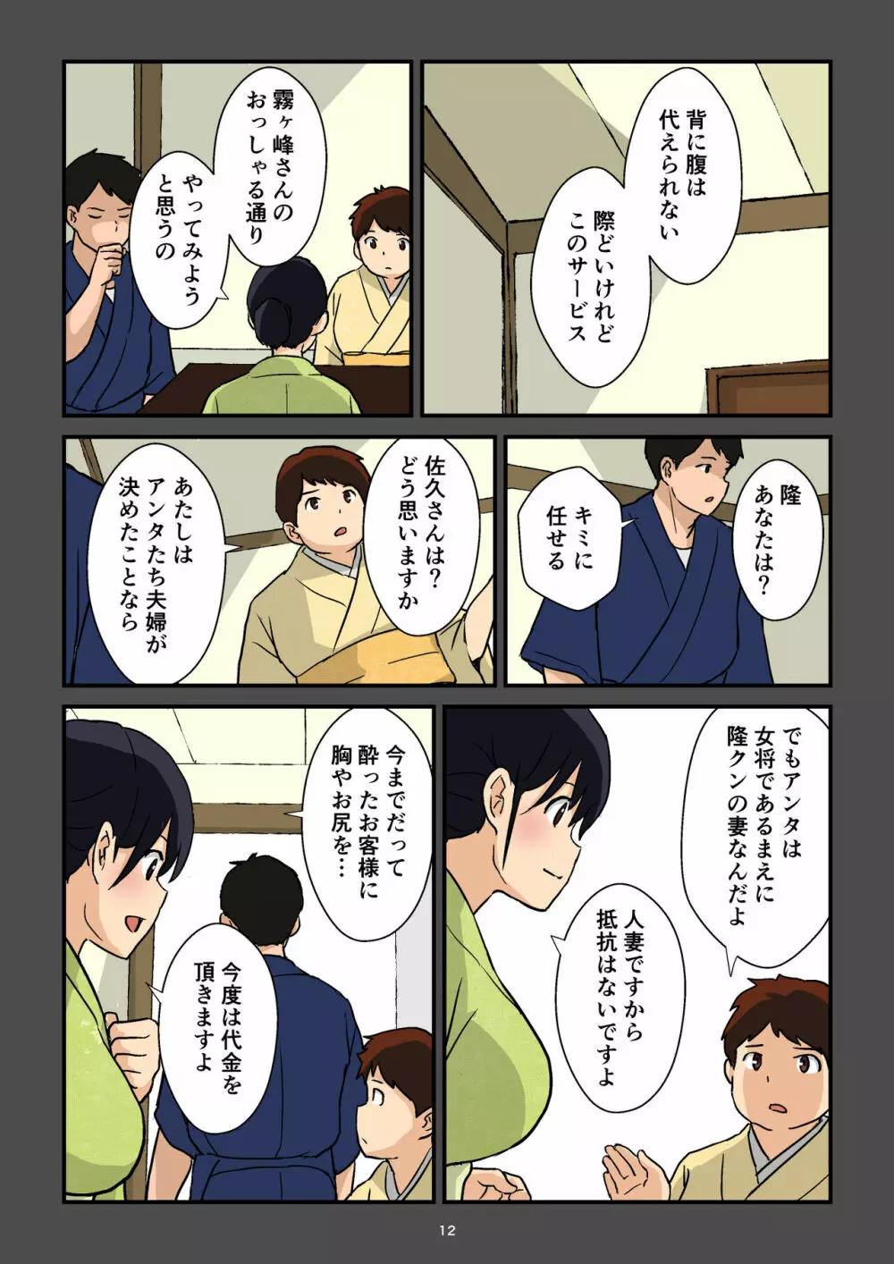 崖っぷち女将の隠巨乳 - page13