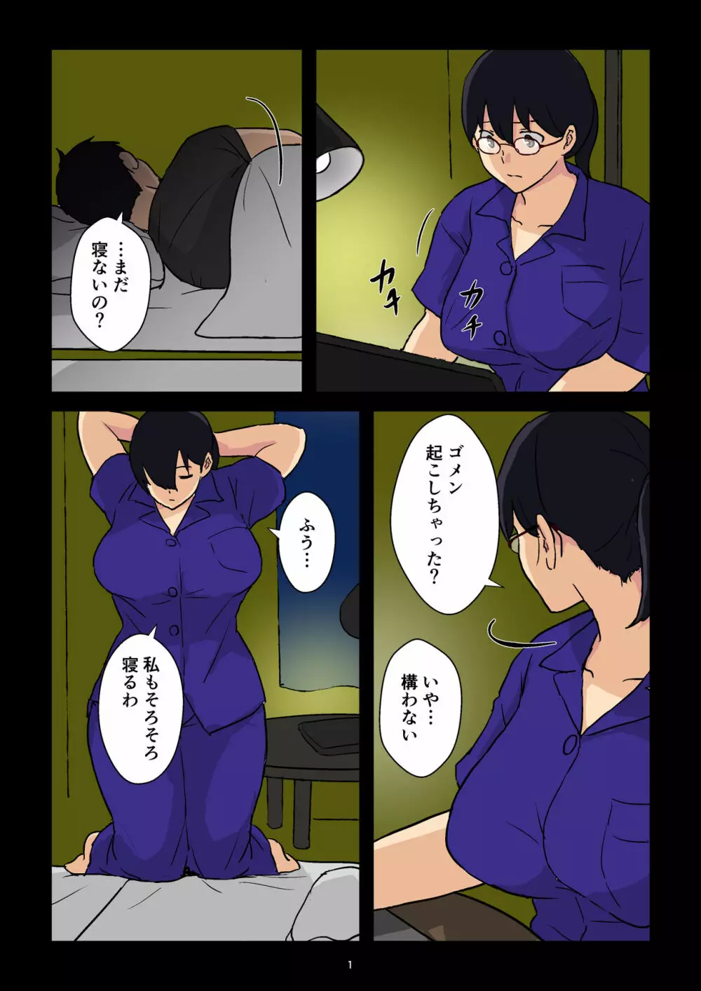 崖っぷち女将の隠巨乳 - page2