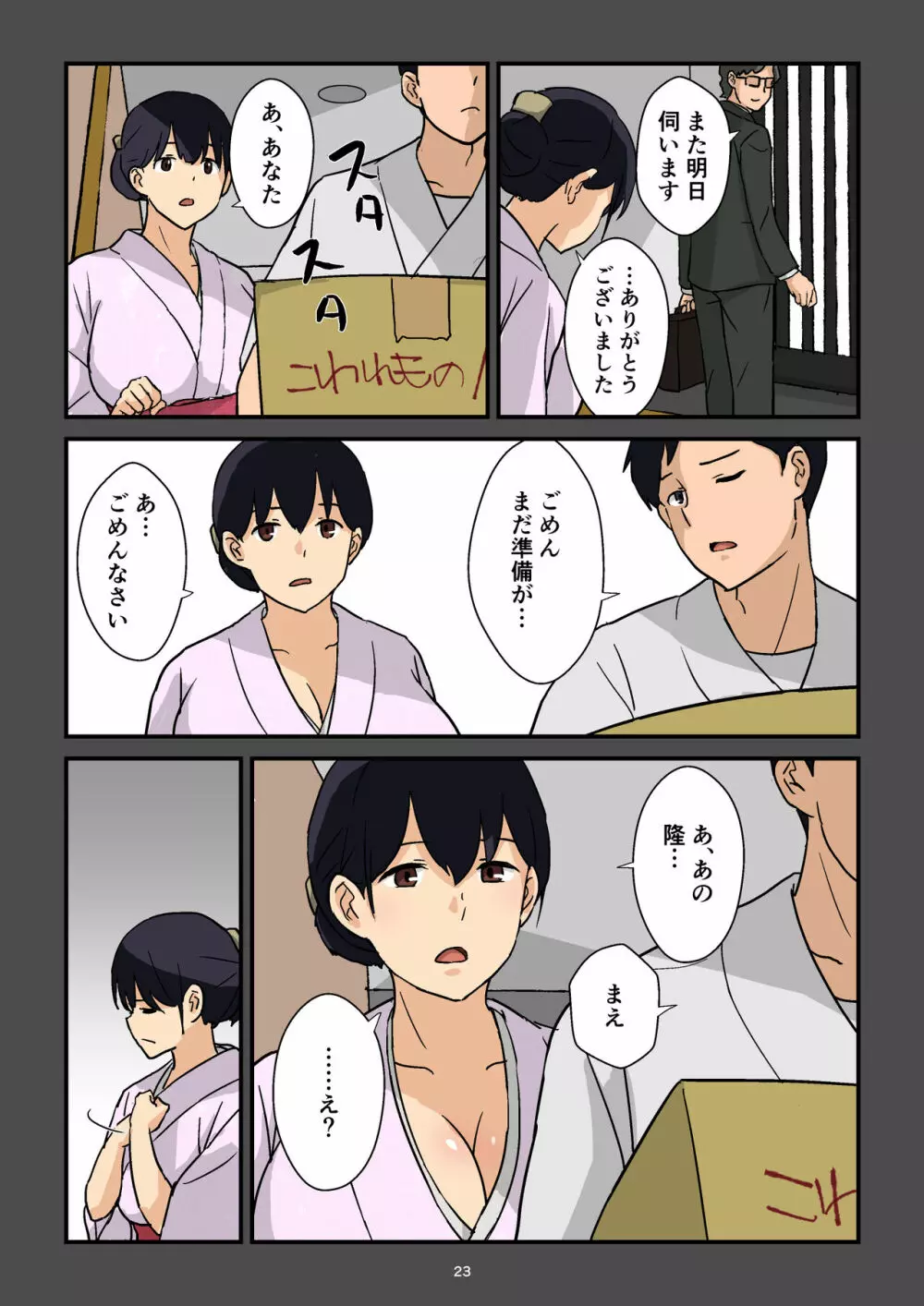 崖っぷち女将の隠巨乳 - page24