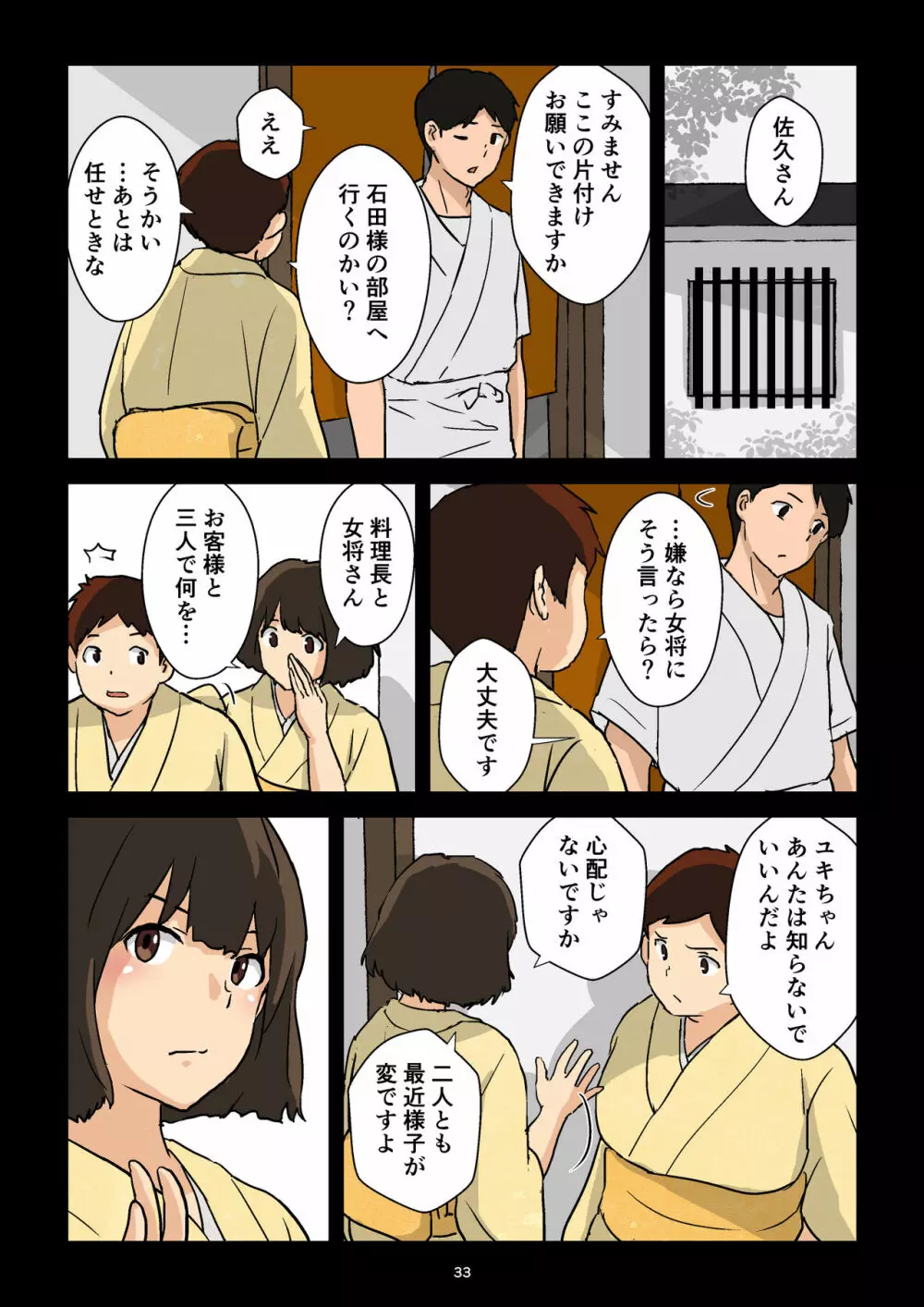 崖っぷち女将の隠巨乳 - page34