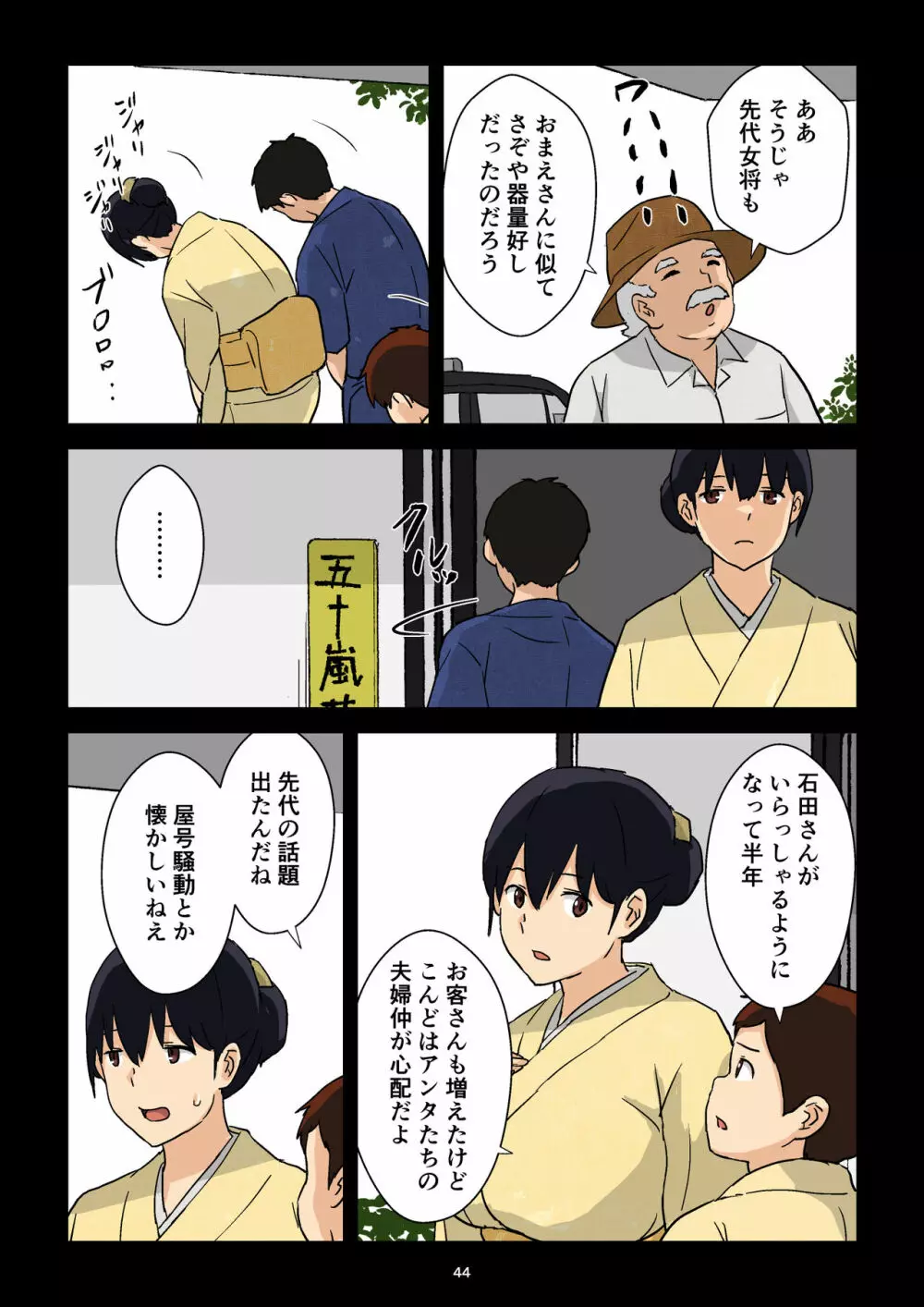 崖っぷち女将の隠巨乳 - page45