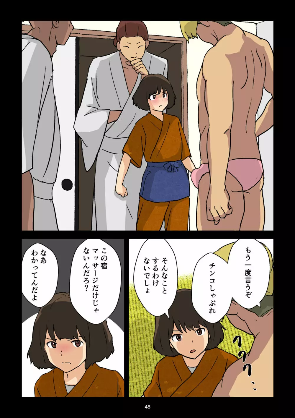 崖っぷち女将の隠巨乳 - page49