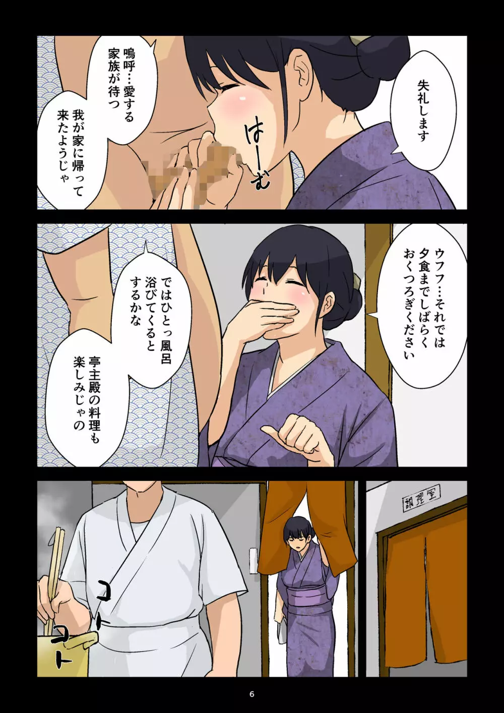 崖っぷち女将の隠巨乳 - page7