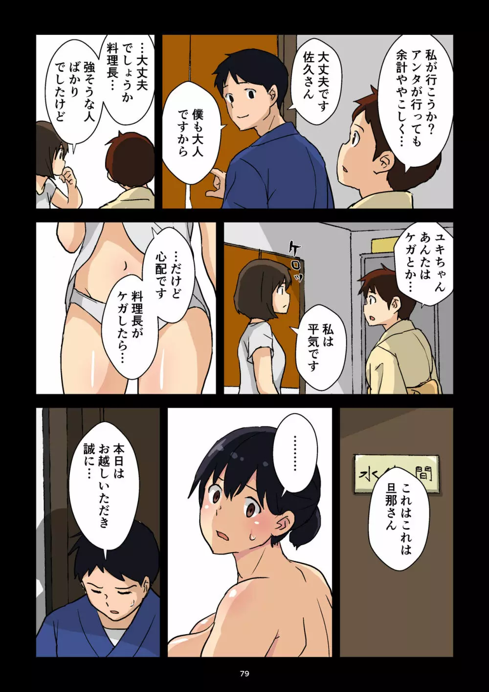 崖っぷち女将の隠巨乳 - page80