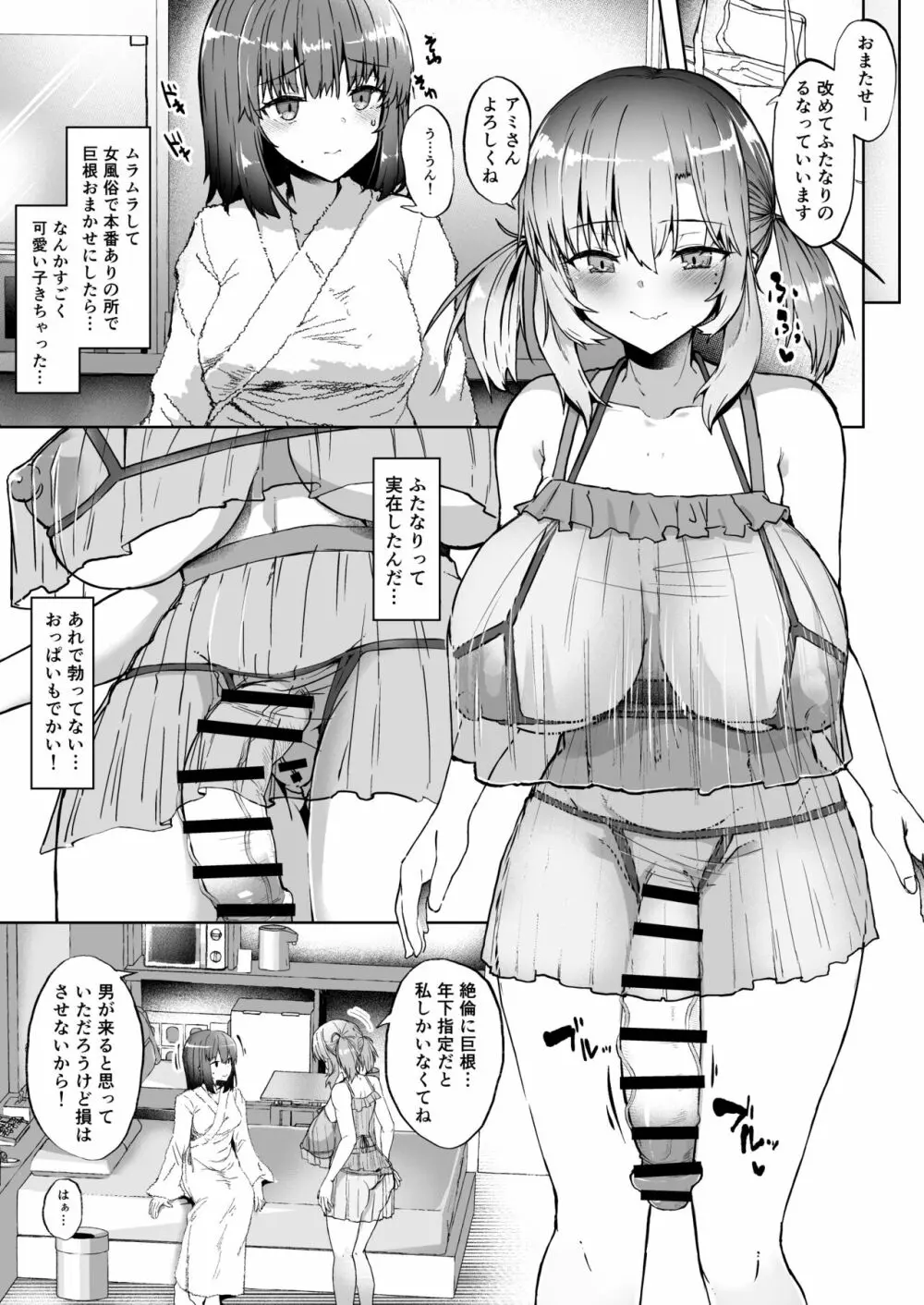 どろぬま - ふた娘の性態 その3 - - page4