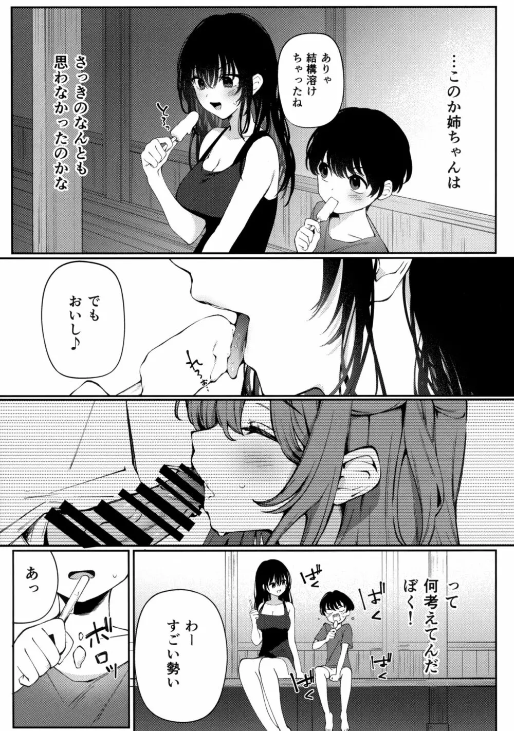 ぼくの夏休みの想い出 - page10