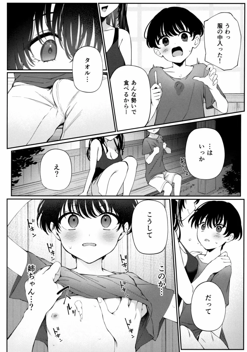 ぼくの夏休みの想い出 - page11