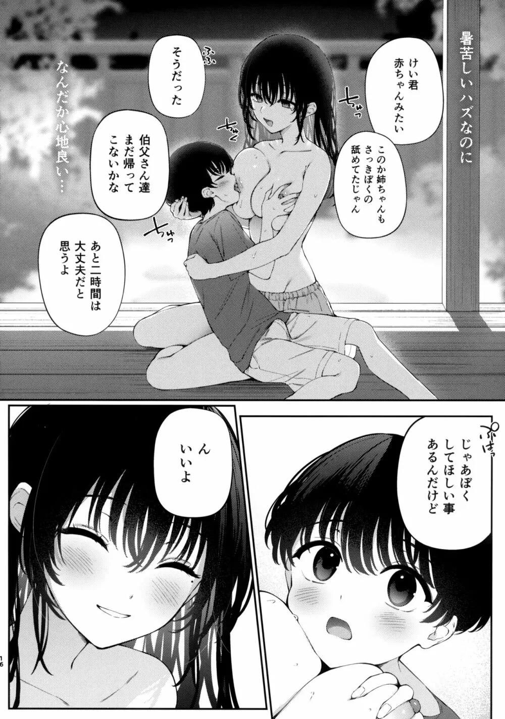 ぼくの夏休みの想い出 - page15