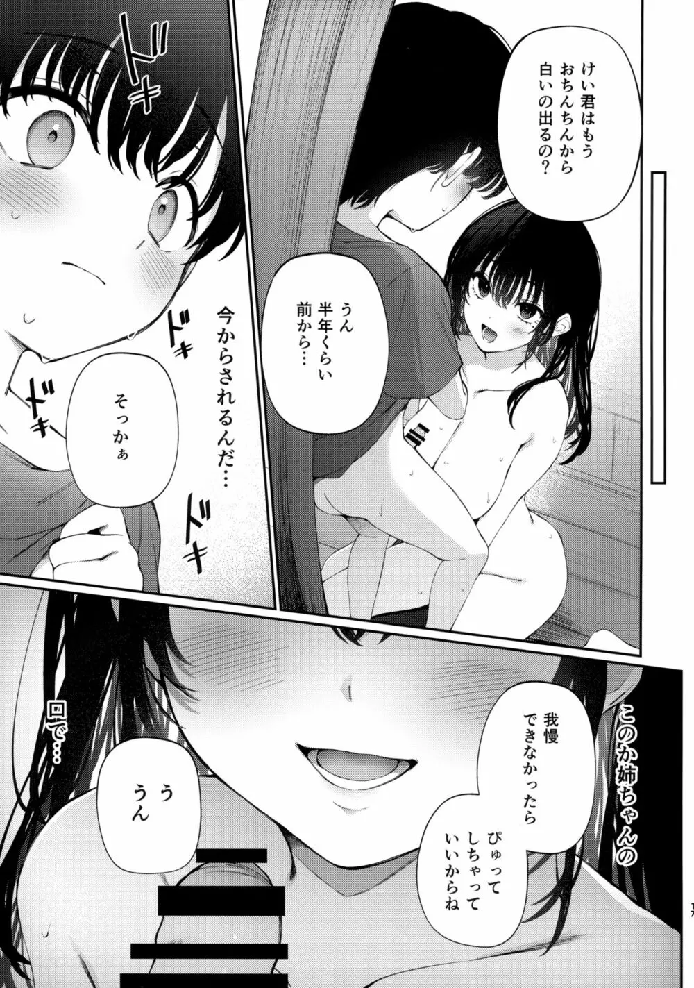 ぼくの夏休みの想い出 - page16