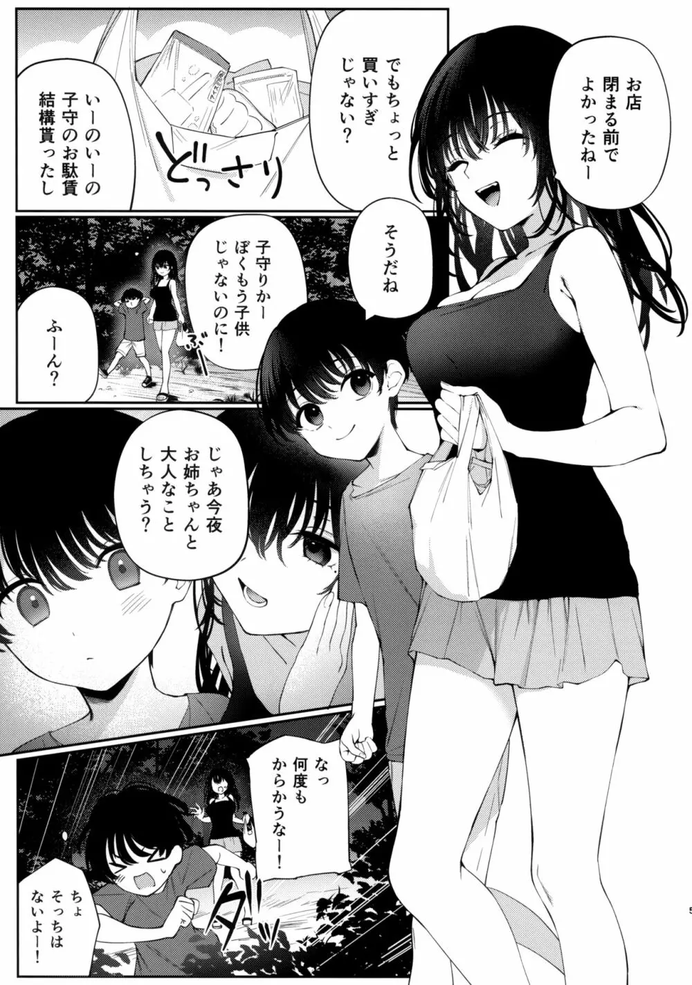 ぼくの夏休みの想い出 - page4