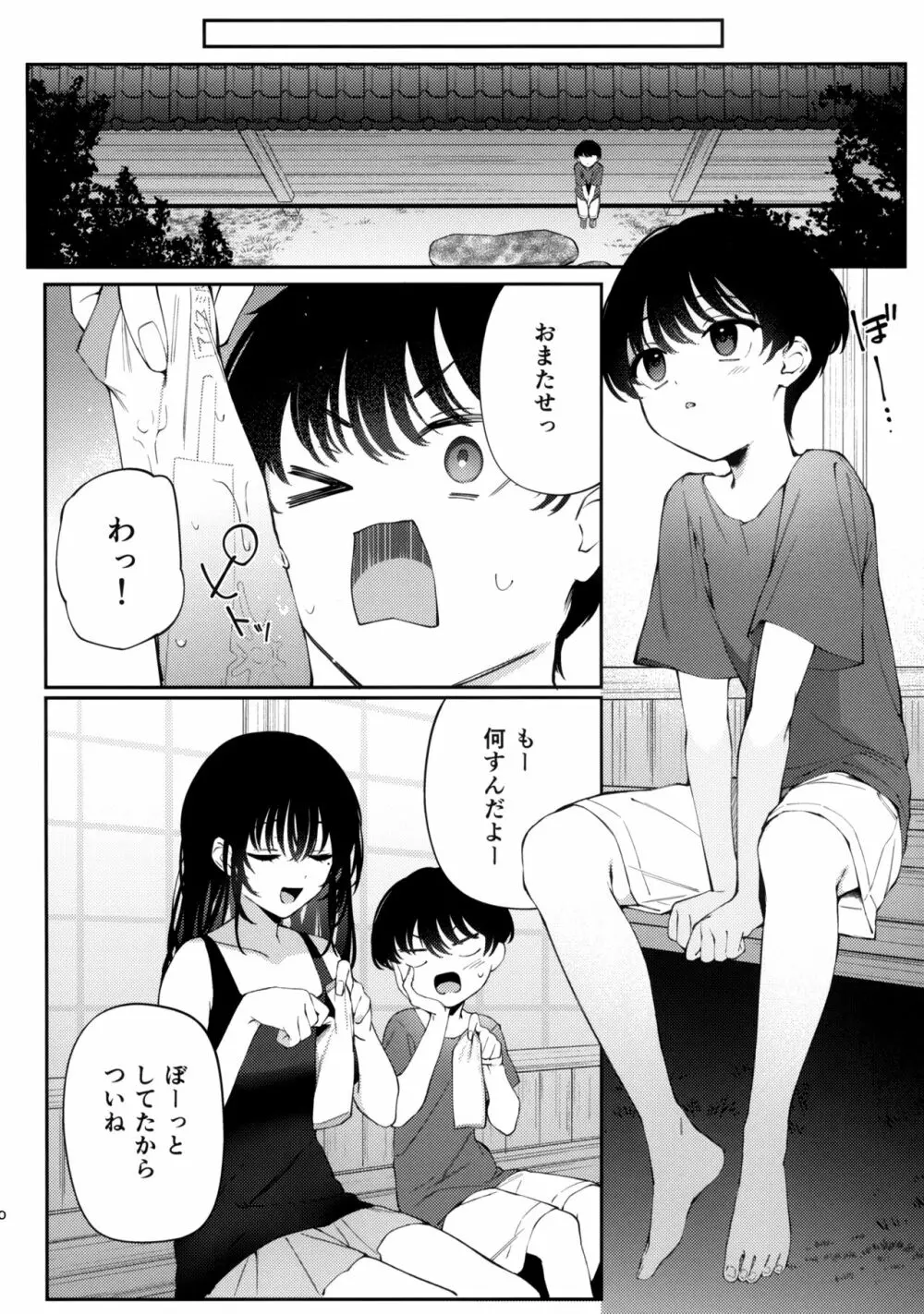 ぼくの夏休みの想い出 - page9