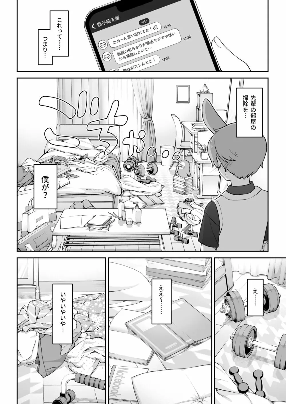 ほしょくくらぶ - page13